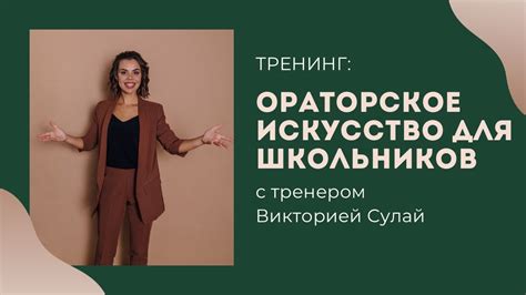 Ораторское искусство: волшебство слов в детских устах!