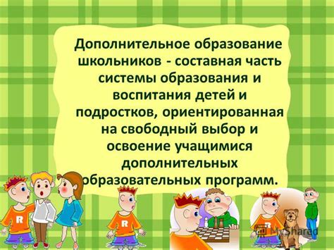 Организация дополнительных образовательных мероприятий для школьников