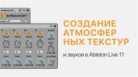 Организация звуков в Ableton Live