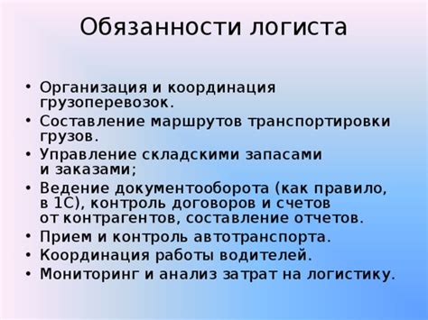 Организация и координация работы отдела gr