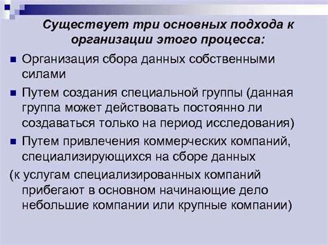 Организация наблюдения и сбора фактов первично своими силами