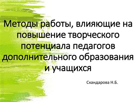 Организация обратной связи и поощрение достижений