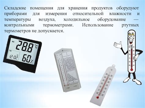 Организация правильной температуры и влажности