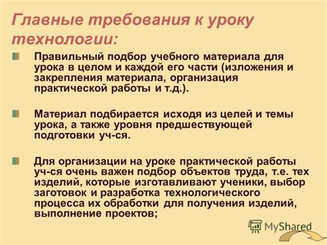 Организация практической части урока