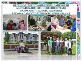 Организация проживания