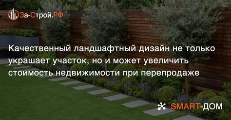 Организация пространства на участке