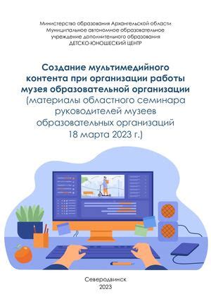 Организация работы портала и создание контента