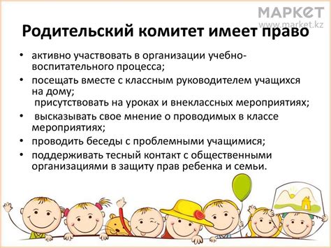 Организация родительского комитета