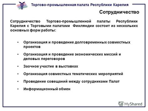 Организация совместных проектов