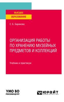 Организация специализированных музейных коллекций