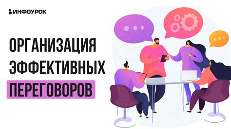 Организация эффективных перерывов