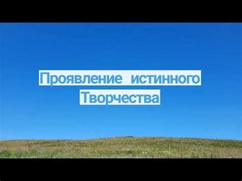 Оригинальность творчества истинного артиста