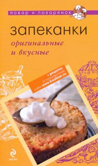 Оригинальные и вкусные запеканки