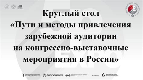 Оригинальные методы привлечения аудитории