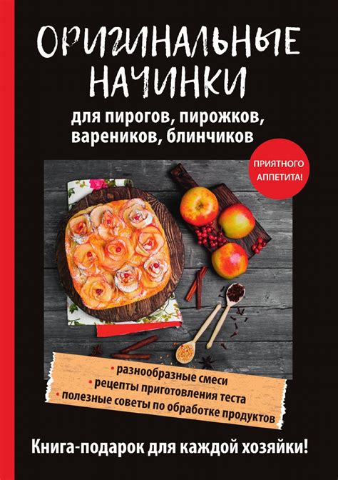 Оригинальные начинки: экспериментируем с вкусами