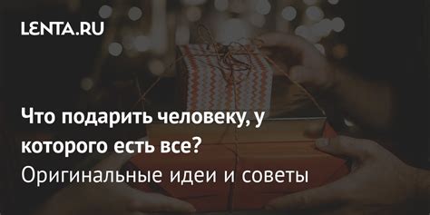 Оригинальные подарки и забота о мелочах