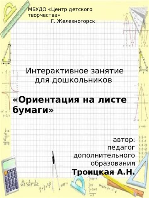 Ориентация на реальные ситуации