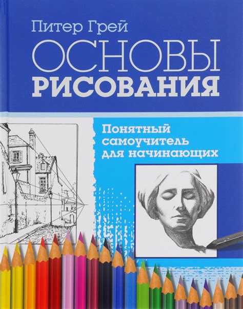 Осваиваем основы рисования