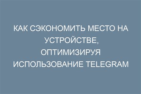 Освободить память на устройстве