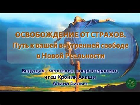 Освобождение от самообвинений: путь к свободе