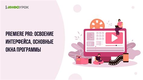 Освоение интерфейса и основные функции игры