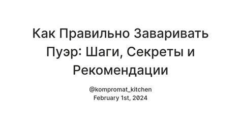 Освоение искусства целования: ключевые шаги и рекомендации