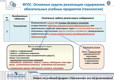 Освоение основных навыков и умений