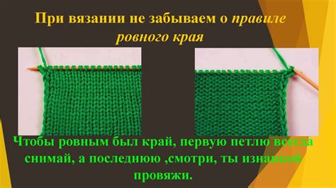 Освоение техники связывания ровного края