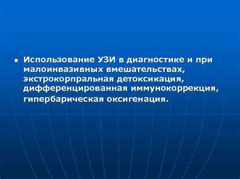 Осложнения и риски при малоинвазивных хирургических вмешательствах