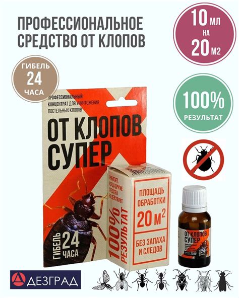 Оснащение для уничтожения гнезда клопов