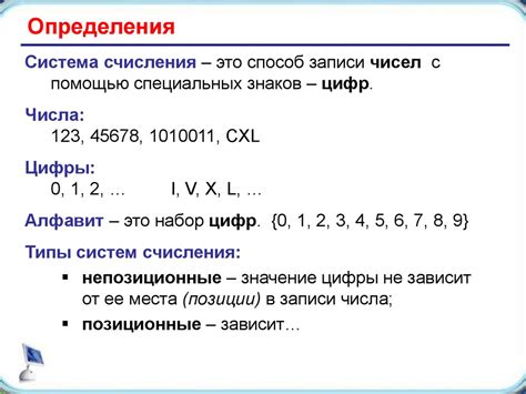 Основание системы счисления: концепция и определение