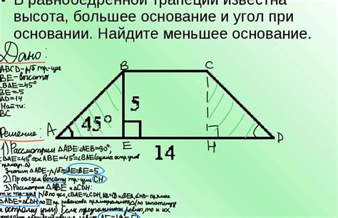 Основание трапеции: нахождение при известных длинах трех сторон