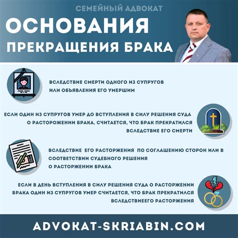 Основания для прекращения брака