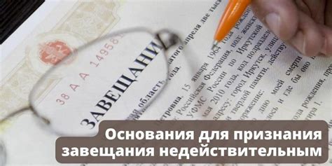 Основания для признания завещания недействительным