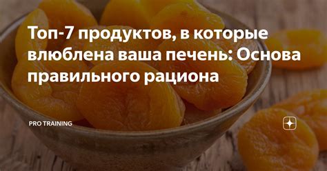 Основа правильного рациона