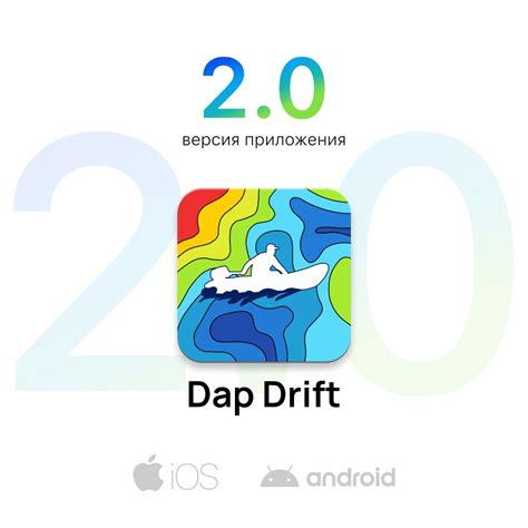 Основная функциональность приложения Dap Drift Pro