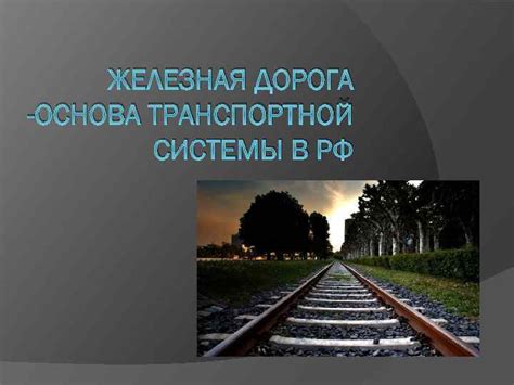 Основное депо – основа транспортной системы