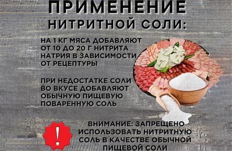 Основное назначение нитритной соли