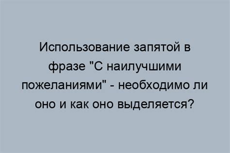 Основное правило использования запятой