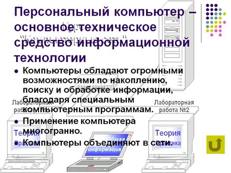 Основное техническое средство информационной технологии: центральный процессор