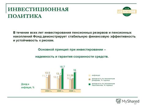 Основной принцип пенсионного фонда - надежность и стабильность