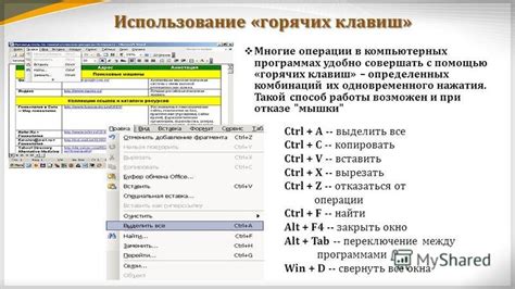 Основной способ: использование стандартных комбинаций клавиш