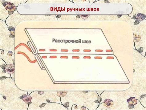 Основной стежок и его особенности