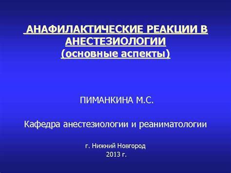 Основные аспекты нормы реакции