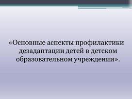 Основные аспекты работы в аптечном учреждении