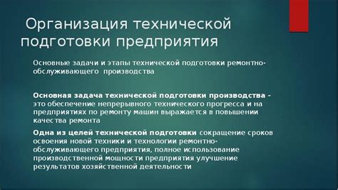 Основные аспекты технической подготовки