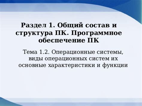 Основные виды операционных процессов