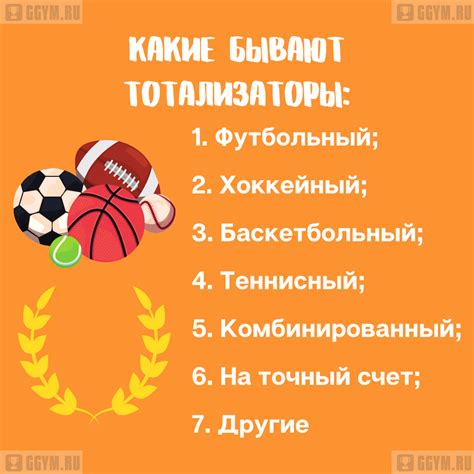 Основные виды тотализаторов