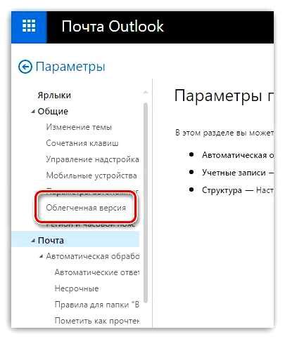 Основные возможности почты Outlook