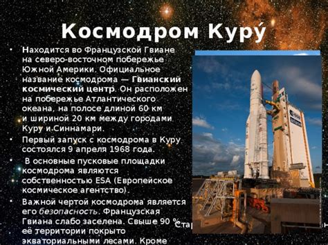 Основные достижения космодрома